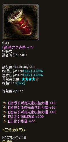 137固定3大幅神级鬼护腕