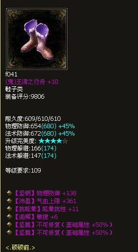 神器再出:双不可修鬼鞋