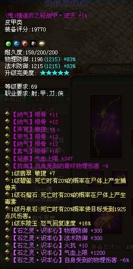 69超逆天级血牛鬼皮甲