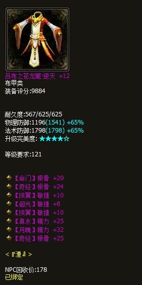 三敏三根骨紫衣也逆天