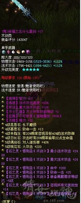 四级悟则圣方士神剑出世