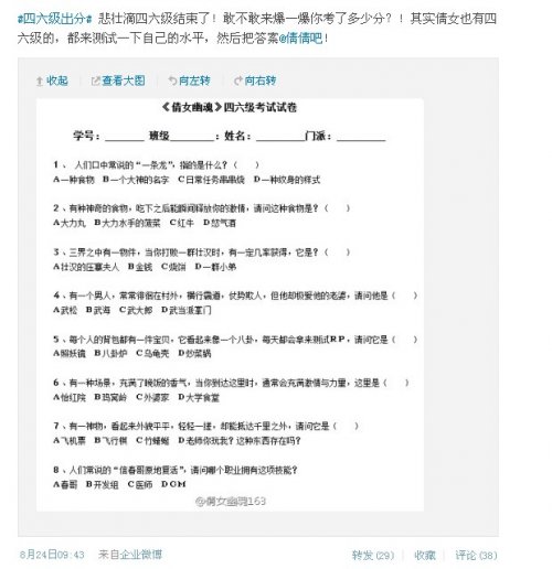 倩女官博8.20—8.26一周要闻