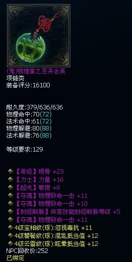 七绝三致命物理系极品项链