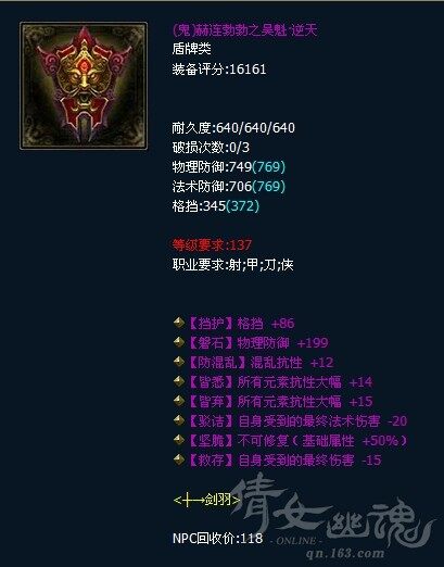 逆天不可修双大幅137鬼盾