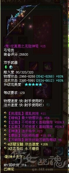 双不可修七绝鬼弓8200+高攻击