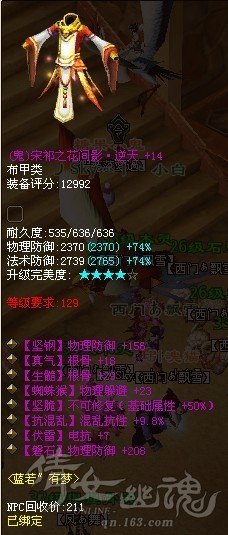 129逆天不可修神级鬼衣