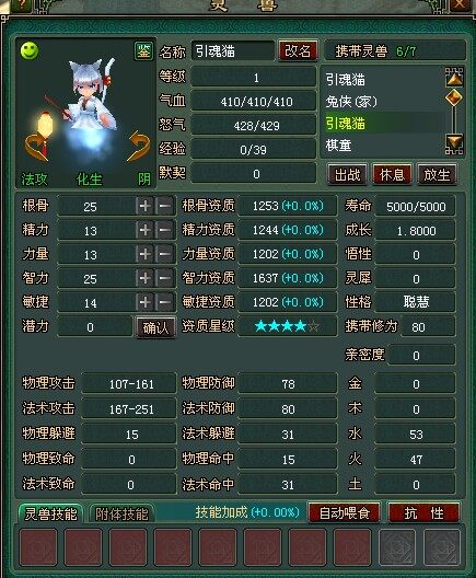 1600+资质小极品引魂猫