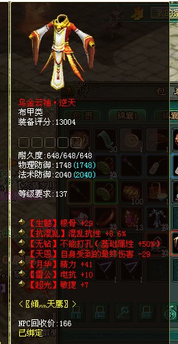 逆天无钻137红衣初成