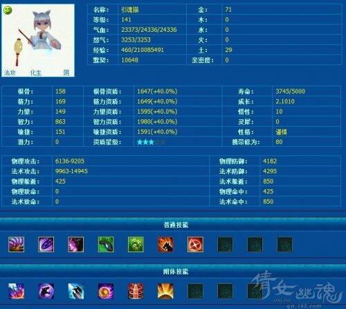 附体出战**级引魂猫