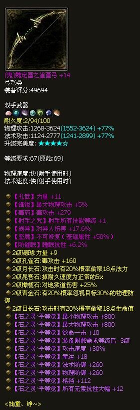 七绝不可修七孔69神弓