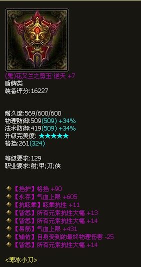 129逆天双气血三大幅鬼盾