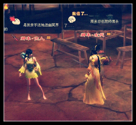 瑜姬倩女图文恶搞篇之不孝弑师二徒弟