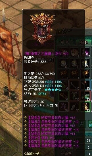 三大幅抗四减伤109鬼盾