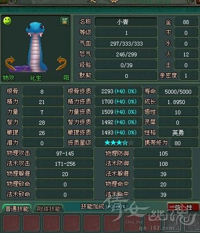 高资质神品附体小青