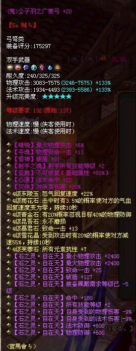 七孔四级自在天第一弓