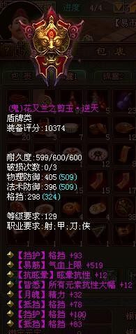 129逆天鬼盾四格挡属性
