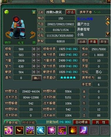 4.4W物攻恐怖僵尸力士