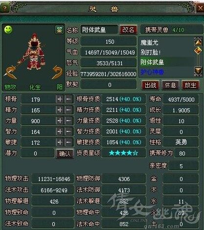 双2500资质附体神兽武魂