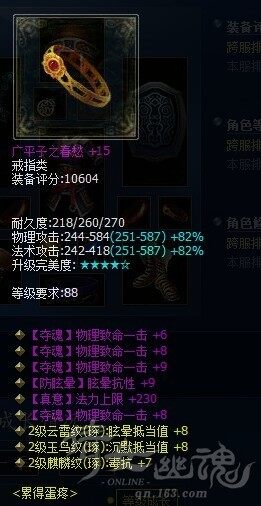 4物理致命88紫戒