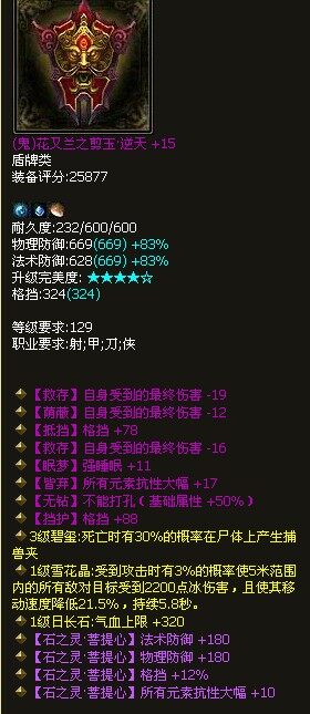 奇葩悲剧的逆天无钻鬼盾