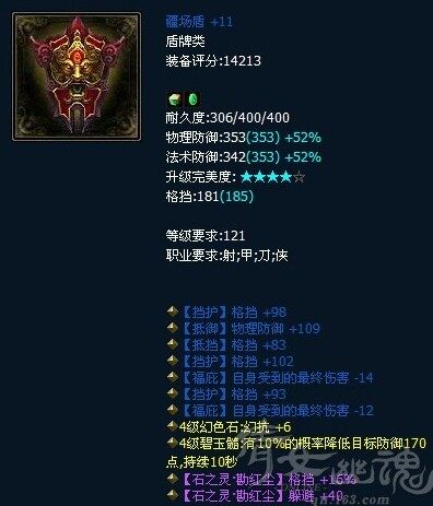 七绝蓝盾四格挡神属性