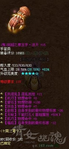 逆天无钻三命中鬼手套