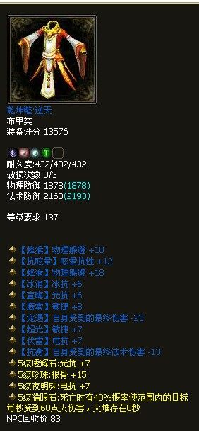 137极品蓝布衣:逆天五孔平民神装