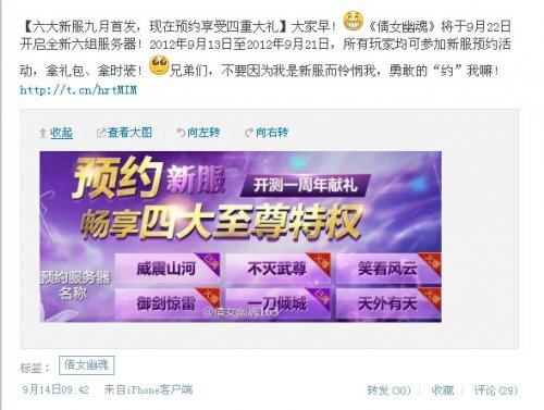 微博周报:倩女官博9.10—9.16一周要闻