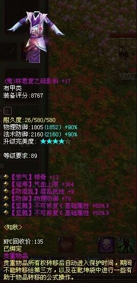 89双不可修鬼衣