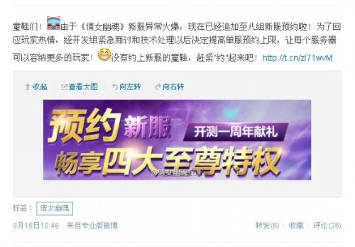 微博周报:倩女官博9.17—9.23一周要闻