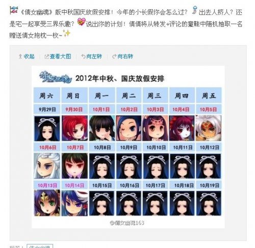 微博周报:倩女官博9.17—9.23一周要闻
