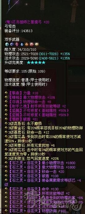 七孔自在天双不可修109第一弓