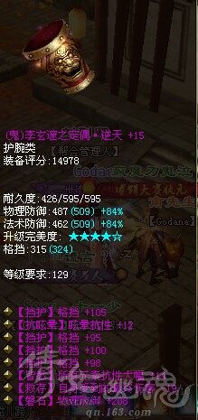 四格挡神级护腕