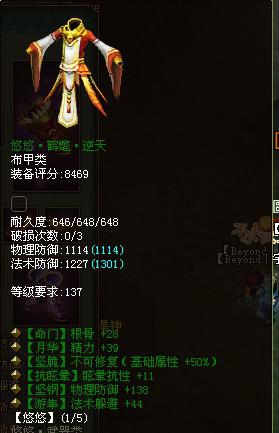 逆天不可修137“神”衣