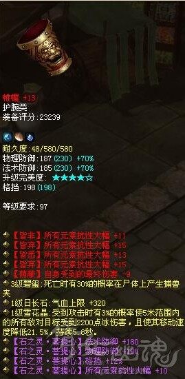 四大幅红护腕平民神器