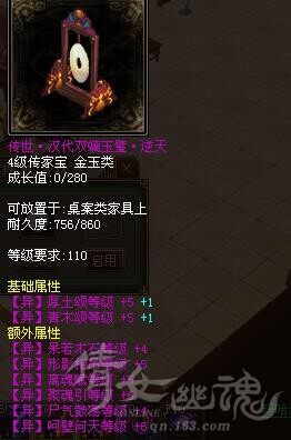 逆天级别异人传家宝