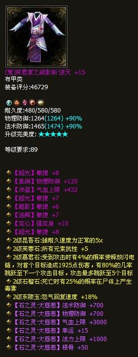 五敏捷逆天89鬼衣