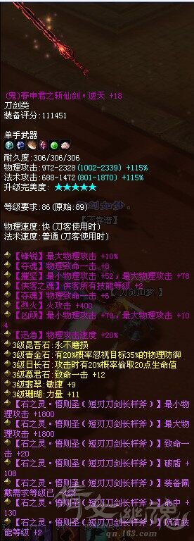 89鬼剑逆天三级悟则圣