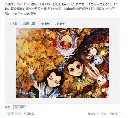 倩女官博10.8—10.14一周要闻