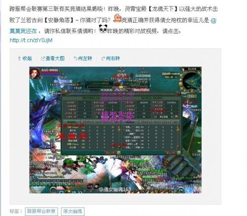 倩女官博10.8—10.14一周要闻