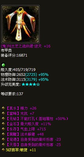 逆天无钻高基础鬼衣