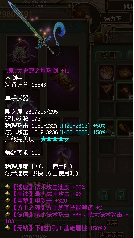 屌丝神器六绝无钻鬼剑