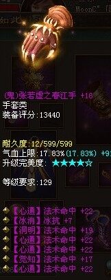 全法术命中奇葩鬼手套