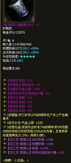 69神级四格挡逆天鬼护腕