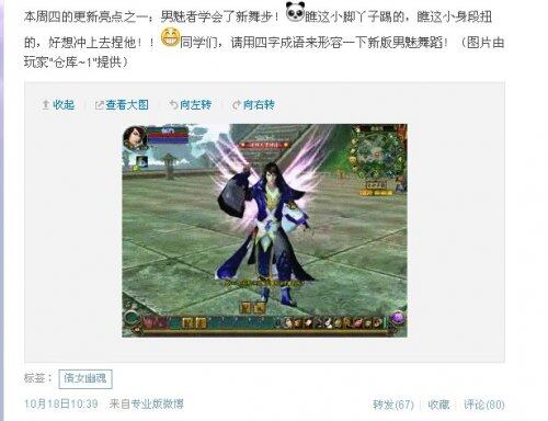 微博周报:倩女官博10.15—10.21一周要闻