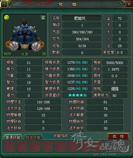 倩女幽魂第一神猪现世