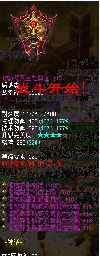 极品四大幅鬼盾