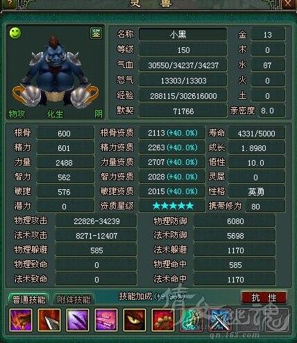 神级近战灵兽肥旋风