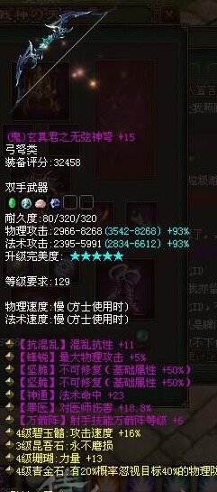 8200+第一神弓即将功成