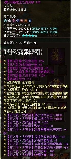 七孔大势至异人双手杖